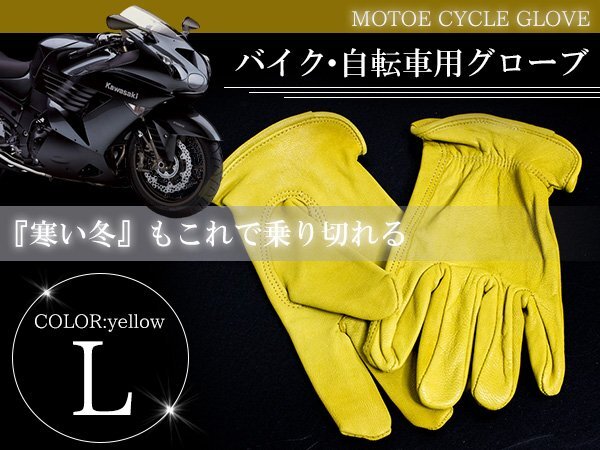 防風 防寒 合皮 合革 作業 バイクグローブ Lサイズ イエロー バイクグローブ 作業用手袋 レザー調 黄色ベージュ拍卖
