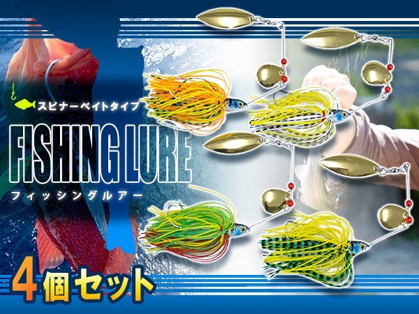 スピナーベイト 4点セット ルアーセット ルアー フィッシング 5/8oz 約17g 疑似餌 擬似餌 海釣り 川釣り バスベイト ブラックバス拍卖