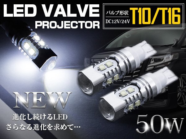 CREE製 プロジェクター LED T10/T16 ウェッジ球 50W 12V/24V 白 LEDウェッジ球 LED球 ホワイト発光 ポジション球 ナンバー灯 高拡散LED拍卖