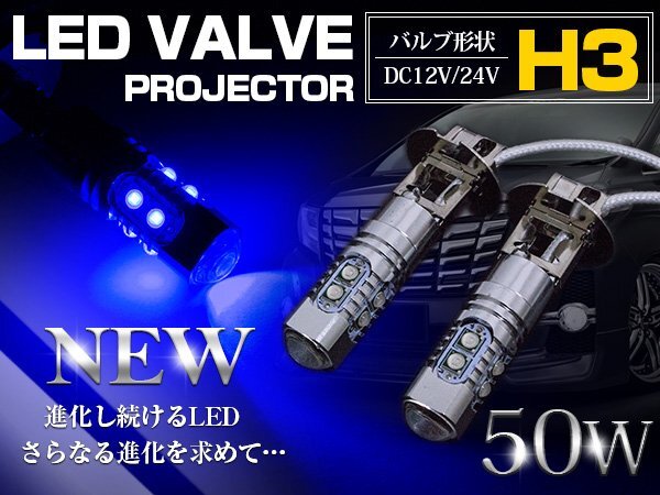 CREE製 LED H3 50W 12V/24V ブルー フォグランプ LEDバルブ LED球 電球 照明 スーパーグレート クオン ギガ GIGA プロフィア フォワード拍卖