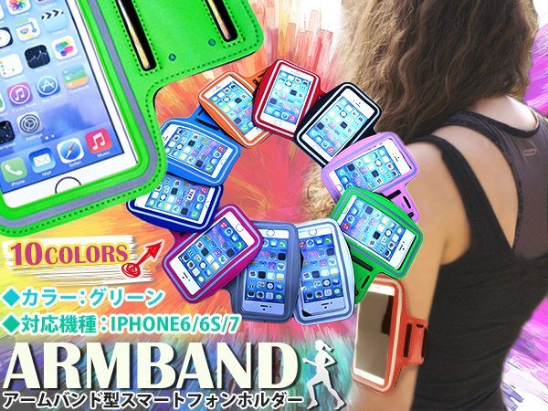 ランニング アームバンド アームポーチ キーポケット付き ケース 4.7インチ iPhone6/iPhone6s/iPhone7 スマホ グリーン/緑拍卖