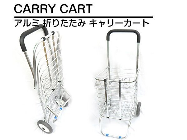 折りたたみ式 ショッピングカート 軽量1.5kg アルミ製 キャリーカート 大径タイヤ 買い物 キャンプ BBQ 台車 かご カート拍卖