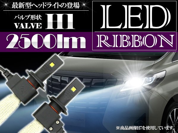 高性能 PHILIPS社製 H1 6500k LED ヘッドライト ヒートリボン式 ヘッドランプ 白 ホワイト発光 6000ケルビン 6500ケルビン拍卖