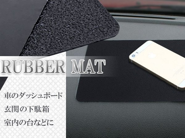 運転中もこれで安心♪スマホも小銭もタバコもアイコスも滑らない! ダッシュボード ラバーマット 滑り止め ゴムパット 27cm×15cm 黒拍卖