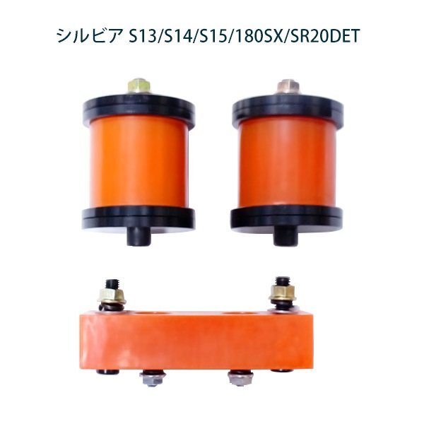 ウレタン強化 ミッション エンジン マウント セット 180SX シルビア ドリフト S13 S14 S15 180SX ドリフト レース 振動 軽減拍卖