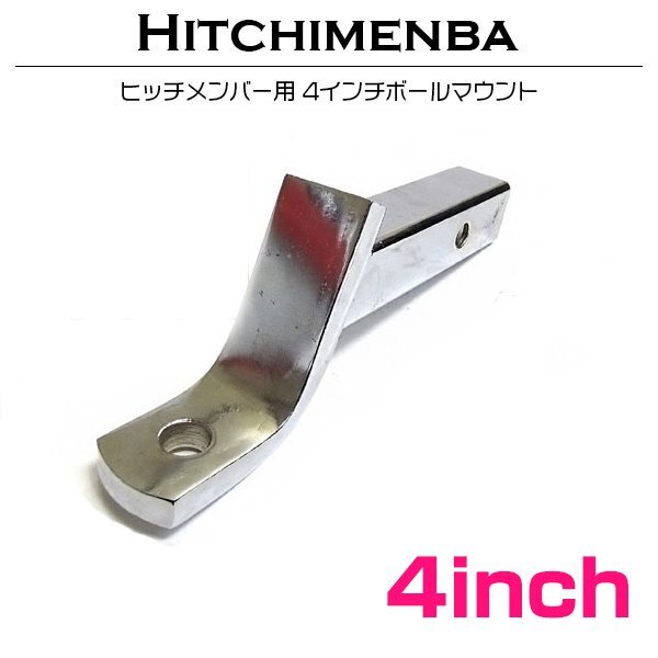 50mm角 ボールマウント 4インチ ダウン ヒッチメンバー ジェットスキー 50角 トレーラー ヒッチ タグマスター等 銀/シルバー拍卖