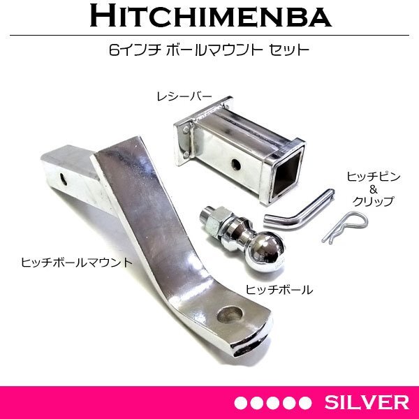 汎用 4穴 ヒッチメンバー 50mm角 50角 6インチ メッキ フルセット レシーバー&ボールマウント&ヒッチボール&ヒッチピン・クリップ拍卖