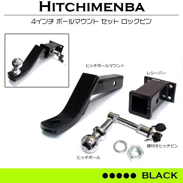 汎用 4穴 ヒッチメンバー 50mm角 50角 4インチ ブラック 黒 フルセット レシーバー&ボールマウント&ヒッチボール&ヒッチピン ロック付拍卖