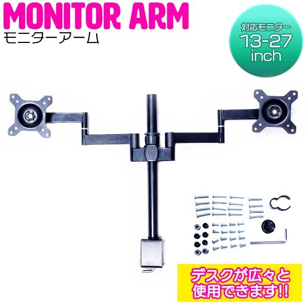 オフィス デスク モニターアーム 13インチ~27インチに適用 モニターブラケット 角度調整可能 パソコン 追加モニター デュアルモニター拍卖