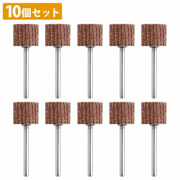 10個 #180 3mm 軸付き 外径15mm フラップホイール サンドペーパー ミニ ルーター リューター グラインダー 紙やすり拍卖