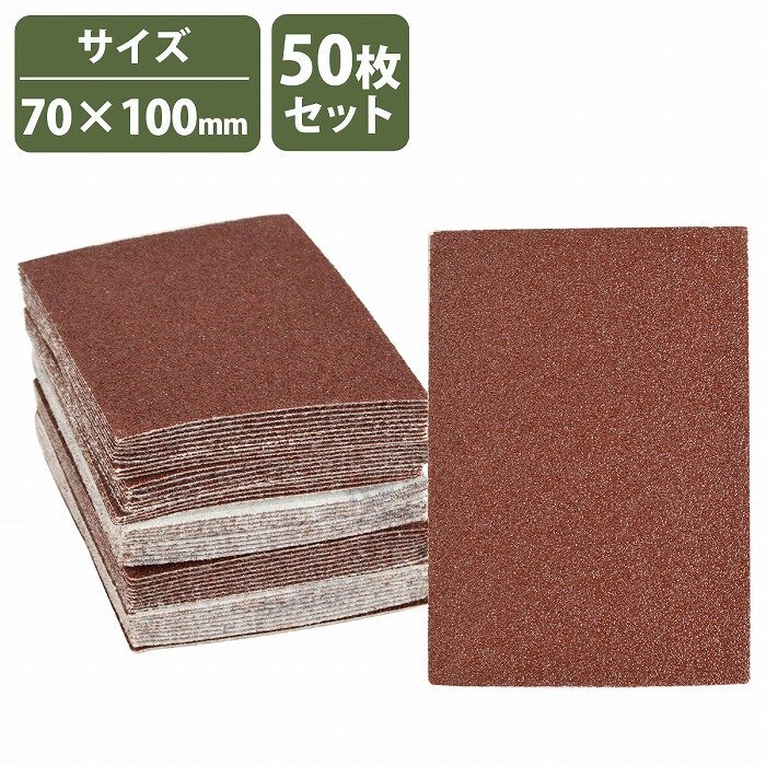 70mm×100mm 50枚 #600 オービタルサンダー サンドペーパー マジック式 四角形 紙やすり ヤスリ エアー エア 電動 サンダー拍卖