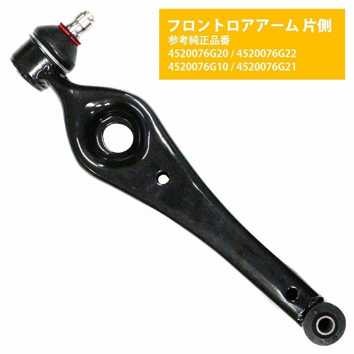 ロアアーム スズキ ワゴンR フロント 左右共通 45200-76G20 45200-76G22 45200-76G10 45200-76G21拍卖