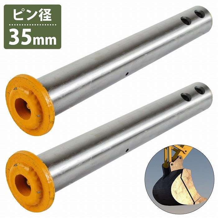 2本 35mm/280mm 汎用 バケットピン つば 焼入れ ユンボ 建設機械 ピン径 φ 35mm つば下 270mm つば下 穴A 220mm 穴B 250mm拍卖