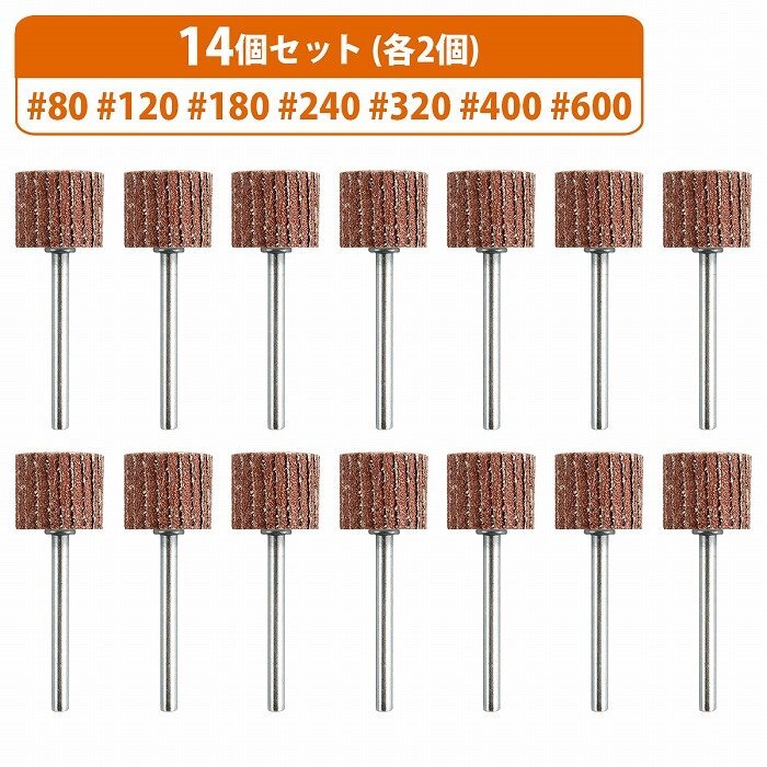 7種 14個 #80/120/180/240/320/400/600 3mm 軸付 外径15mm フラップホイール サンドペーパー ミニ ルーター リューター拍卖