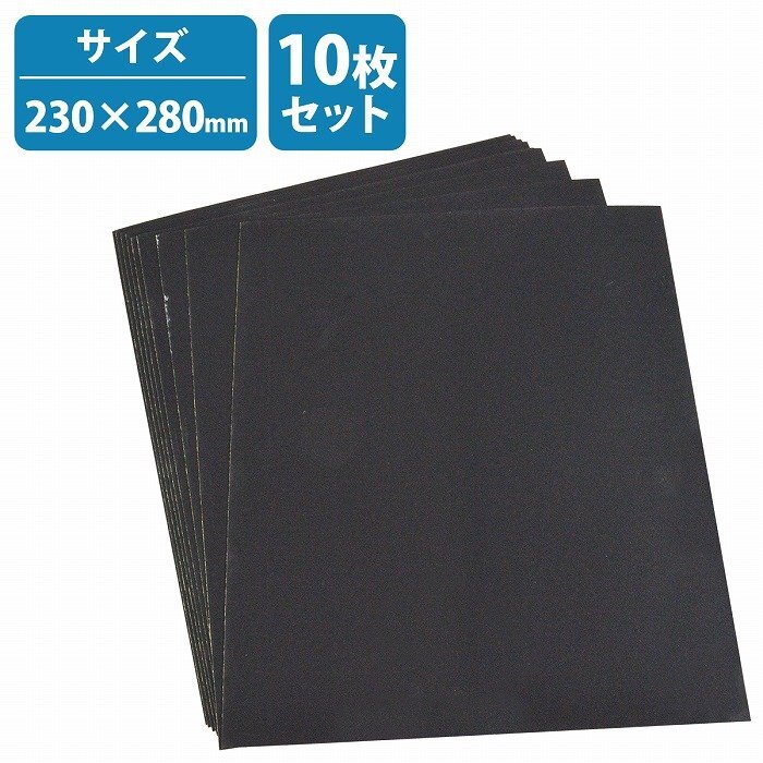 #2000 10枚 極細目 細目 230mm×280mm 耐水ペーパー サンドペーパー 紙やすり 金属 木工 耐水 紙ヤスリ 仕上 水研ぎ 空研ぎ拍卖