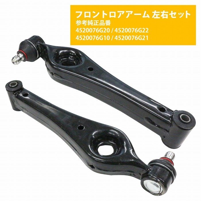 ロアアーム 左右セット スズキ ワゴンR フロント 45200-76G20 45200-76G22 45200-76G10 45200-76G21拍卖
