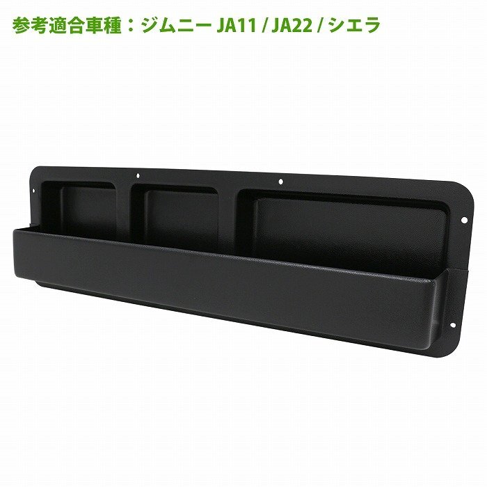 ジムニー JA11 JA22 シエラ対応 リア ドア コンソール ポケット トレイ バックドア トランク 収納 小物入れ FRP製 キャンプ等拍卖