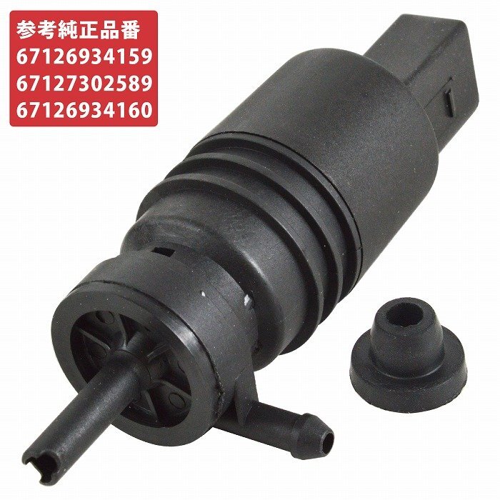 【送料380円】BMW 2シリーズ ウォッシャーポンプ 67126934159 67127302589 67126934160 F22 F23 F87 220i M235i M2拍卖
