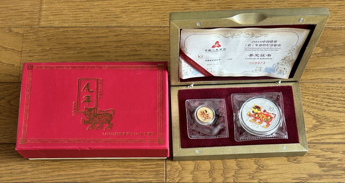 中国干支【虎トラ】金貨、銀貨コイン2枚G303拍卖