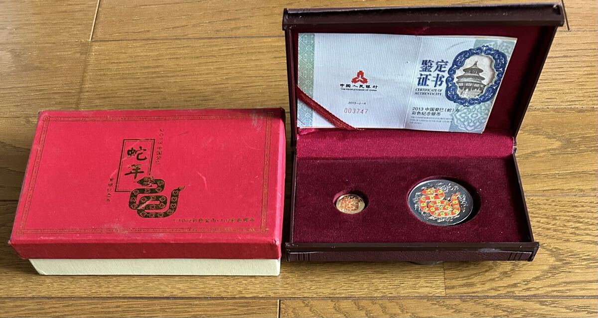 中国干支【蛇ヘビ】金貨、銀貨コイン2枚G329拍卖