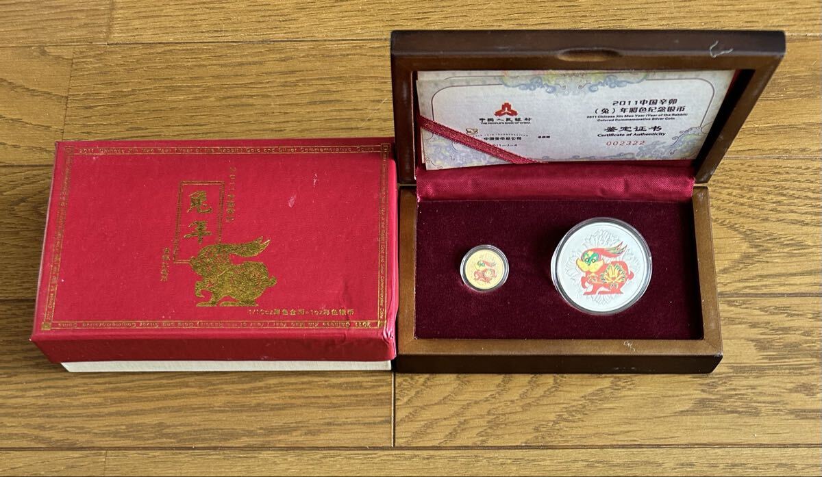 中国干支【兎ウサギ】金貨、銀貨コイン2枚G304拍卖