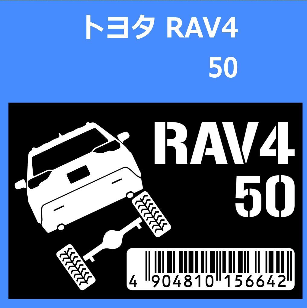 JM)TOYOTA_RAV4_50_up_rear_後面 JANコード/バーコード ステッカー シール拍卖