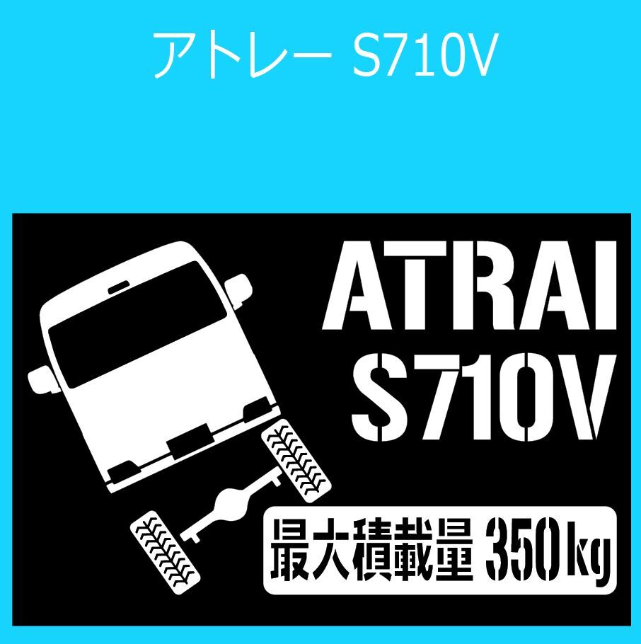 JM)DAIHATSU_ATRAI_アトレー_S710V_リフトアップup_後面rear_350kg 最大積載量 ステッカー シール拍卖