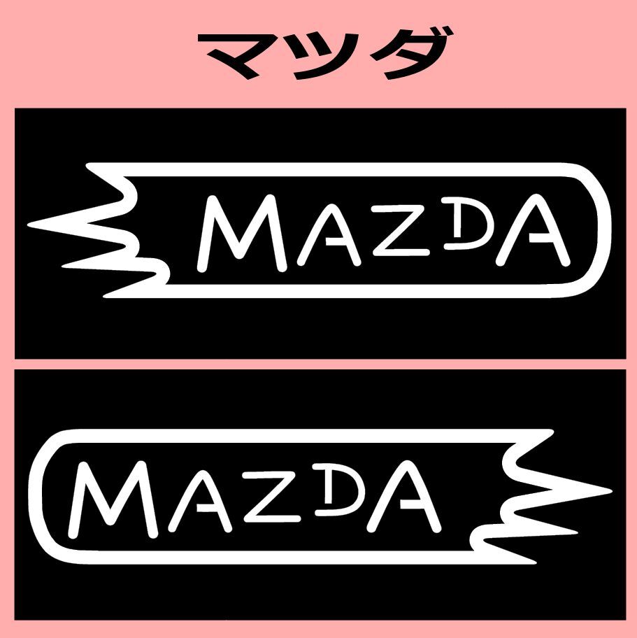 VD1)mazda_マツダ カッティングステッカー シール拍卖