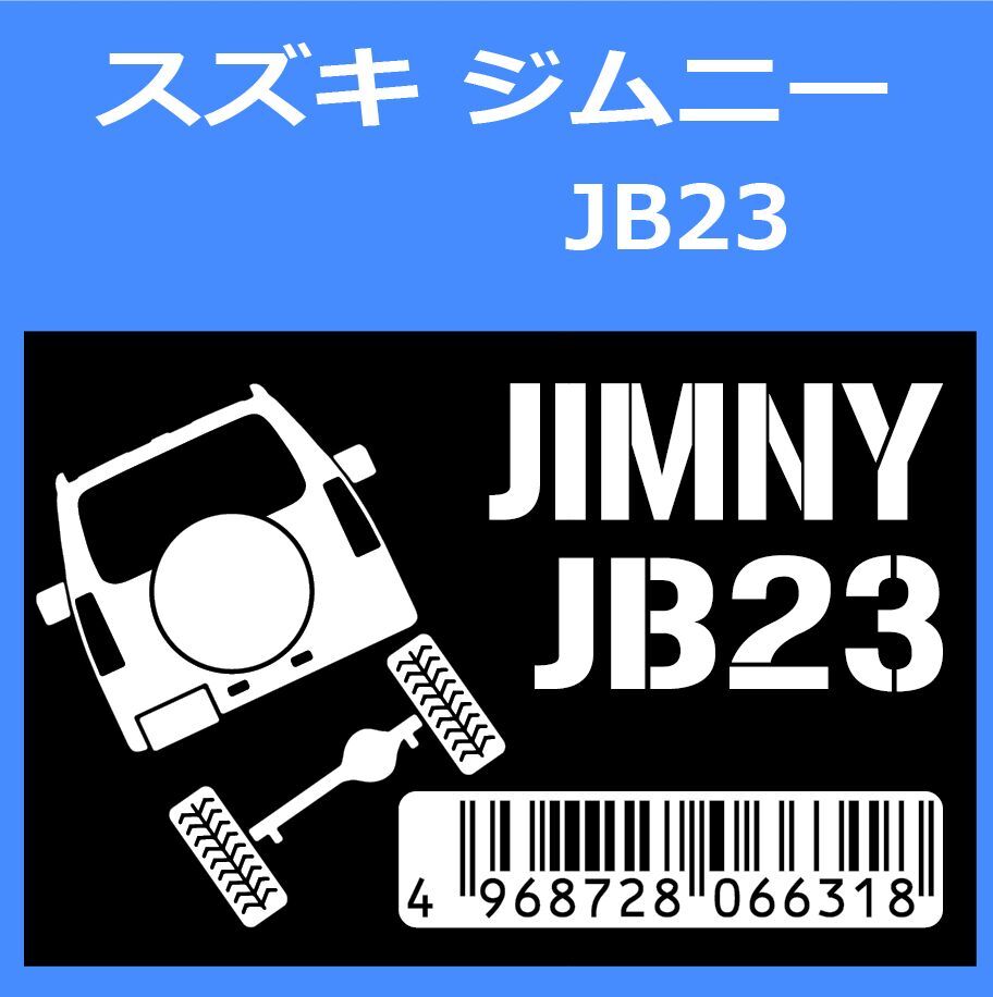 JN)SUZUKI_JIMNY_ジムニー_JB23_up_後面rear JANコード/バーコード ステッカー シール拍卖