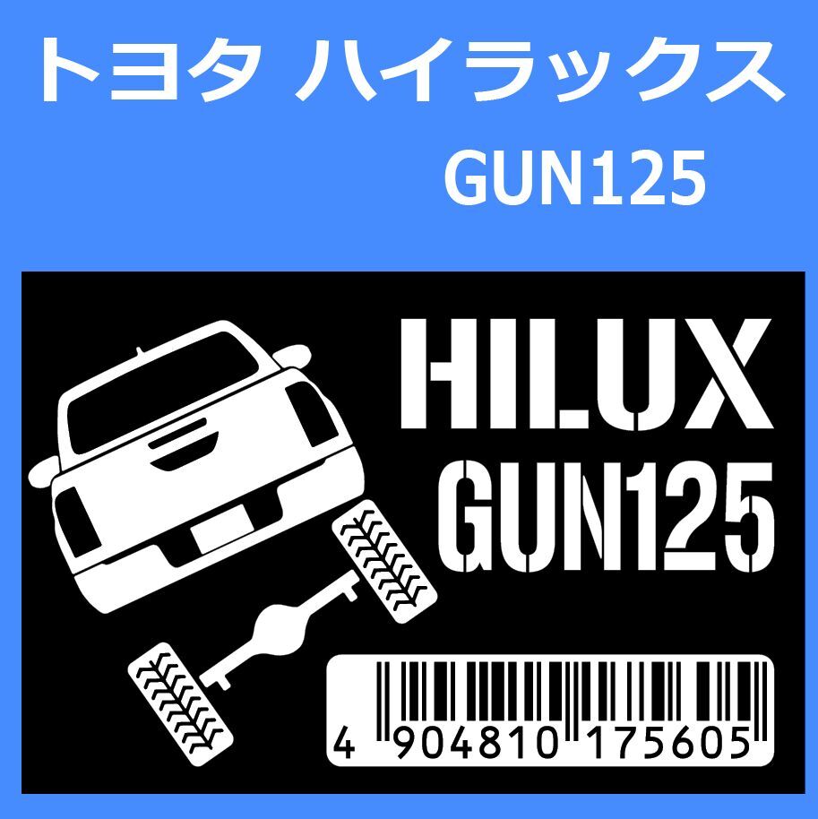 JM)TOYOTA_HILUX_ハイラックス_GAN125_up_後面rear JANコード/バーコード ステッカー シール拍卖