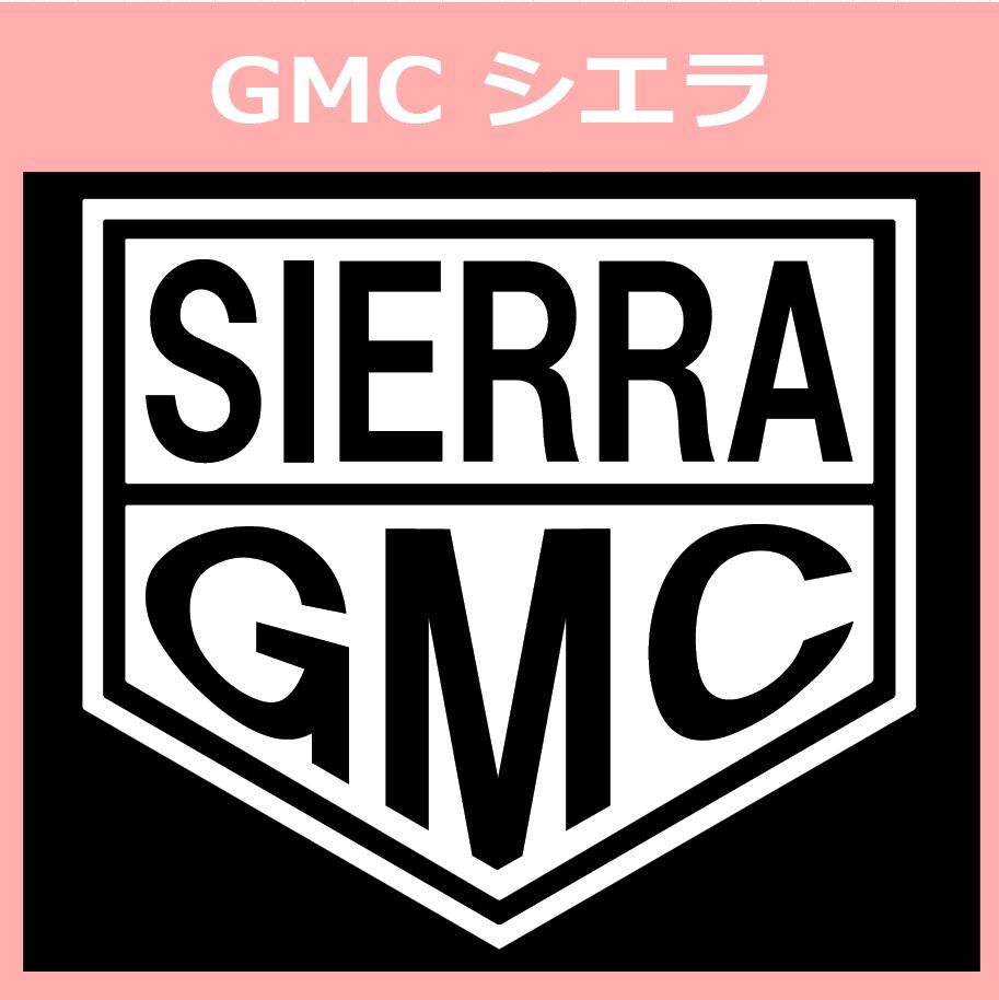 VT1)GMC_SIERRA シエラ カッティングステッカー シール拍卖