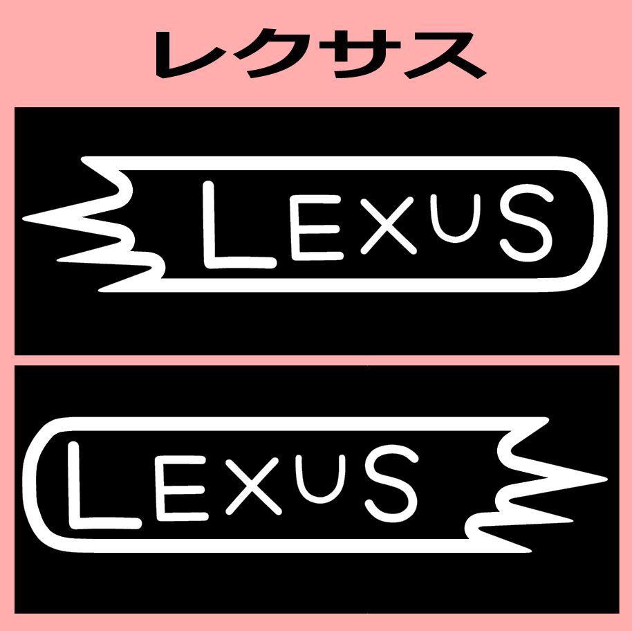 VD1)lexus_レクサス カッティングステッカー シール拍卖