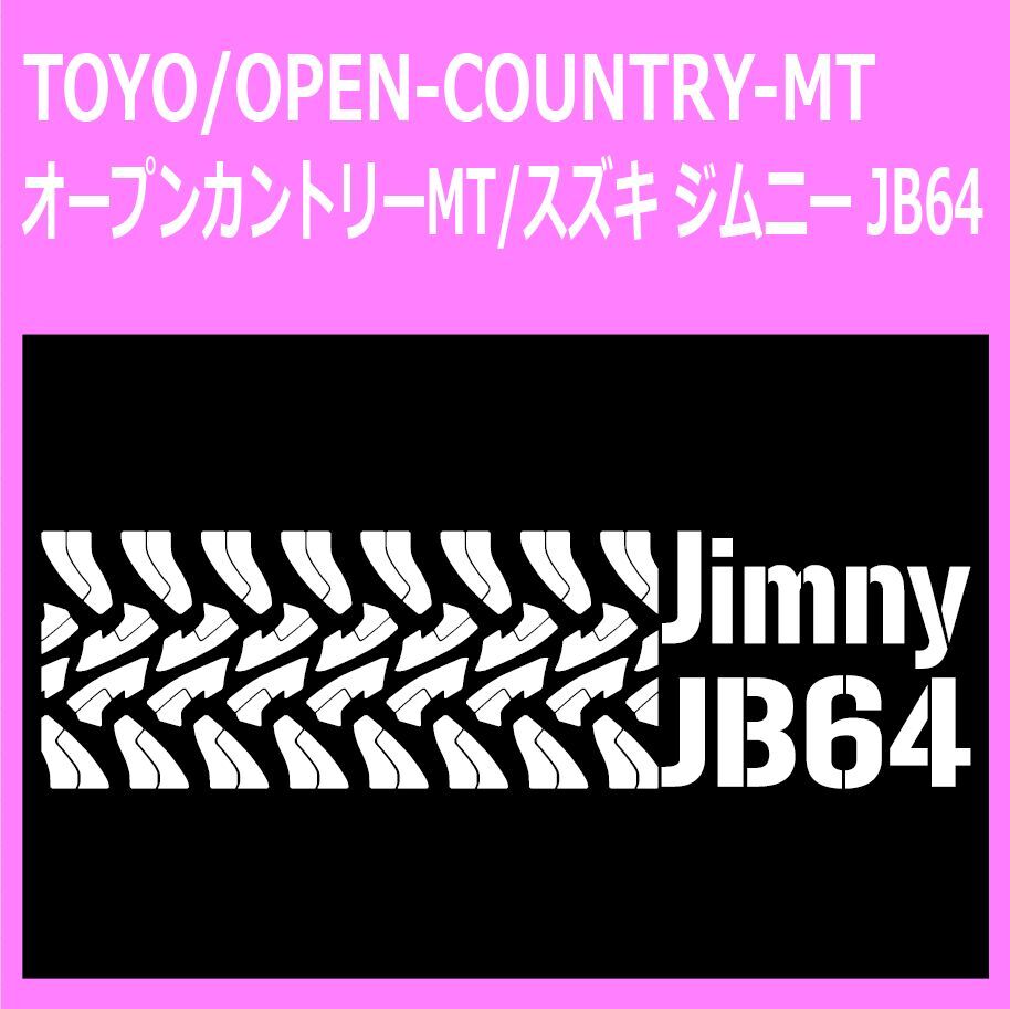 TOYO_open-country-mt_suzuki_ジムニーjimny_jb64 タイヤ跡 ステッカー シール拍卖