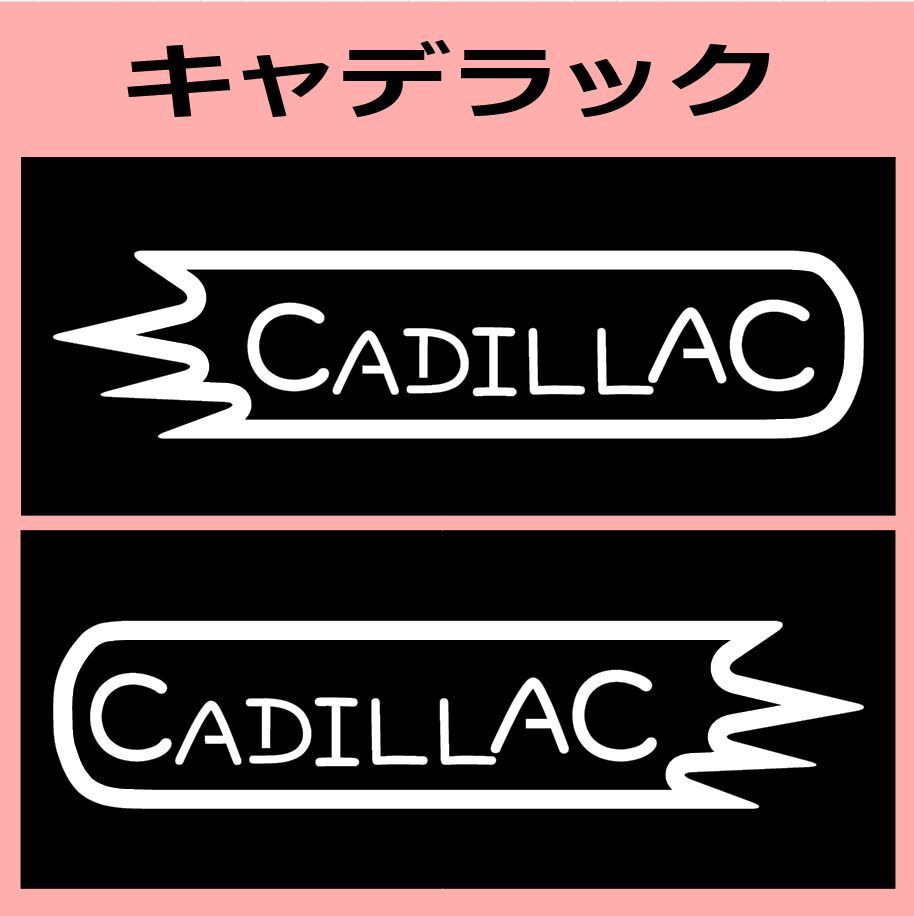 VD1)cadillac_キャデラック カッティングステッカー シール拍卖