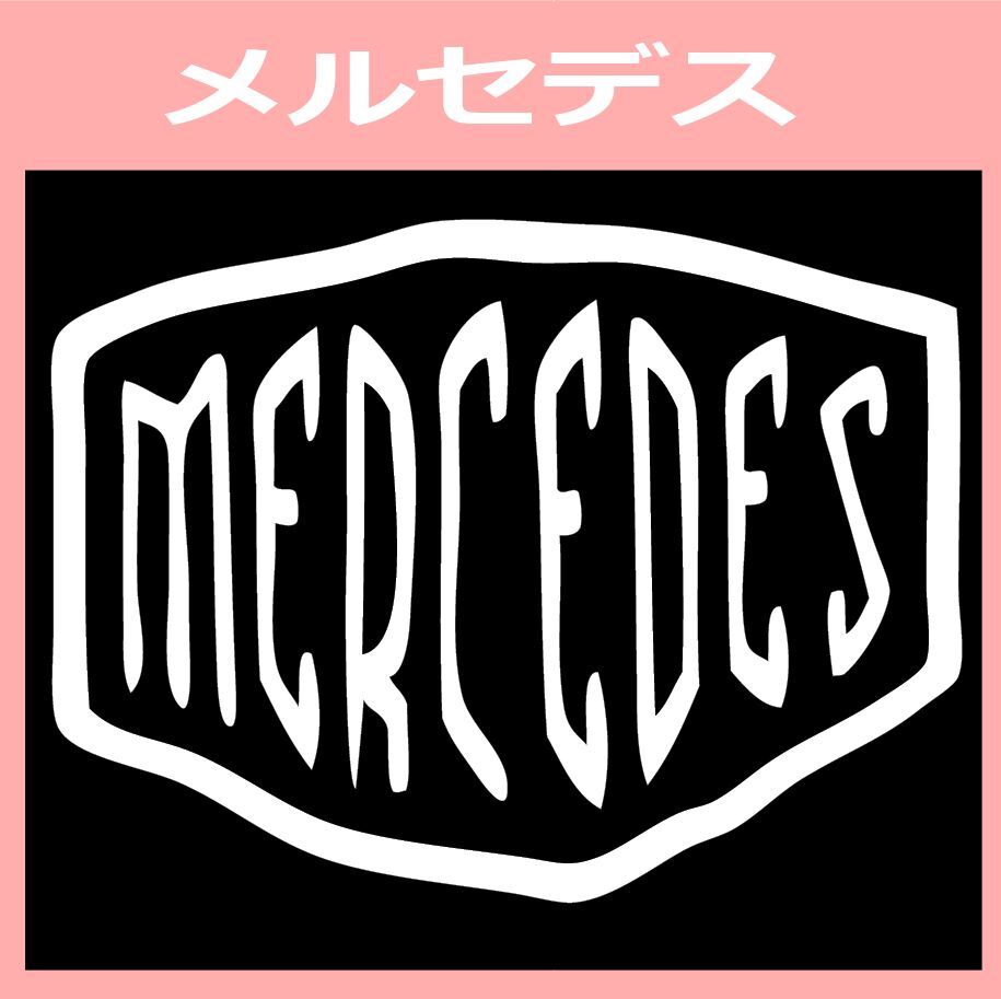 VD2)mercedes_メルセデス カッティングステッカー シール拍卖
