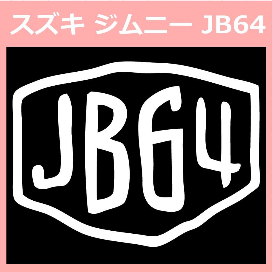 VD2)Jimny_JB64_ジムニー カッティングステッカー シール拍卖