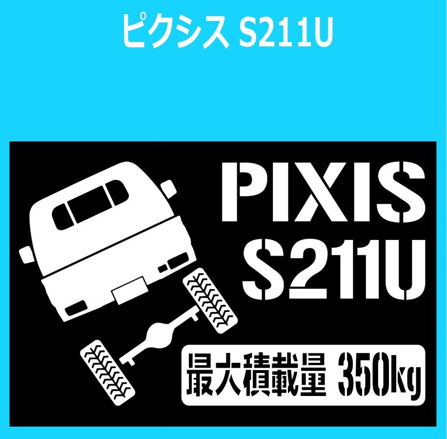 JM)TOYOTA_PIXIS_ピクシストラック_S211U_up_後面rear_350kg 最大積載量 ステッカー シール拍卖
