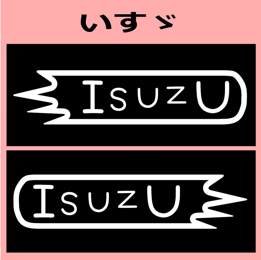 VD1)isuzu_いすゞ ステッカー シール拍卖