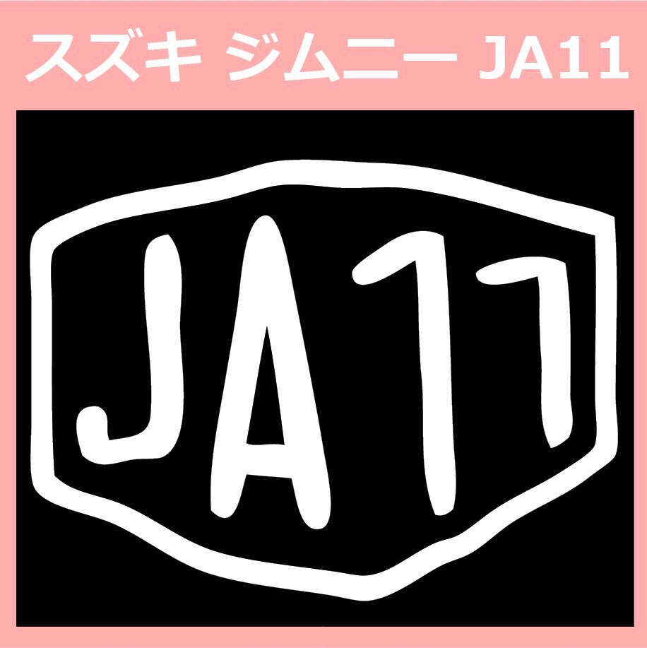 VD2)Jimny_JA11_ジムニー カッティングステッカー シール拍卖