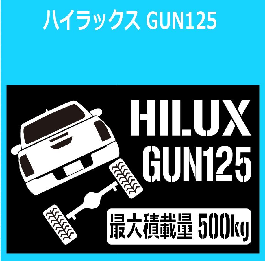 JM)TOYOTA_HILUX_ハイラックス_GUN125_リフトアップup_後面rear_500kg 最大積載量 ステッカー シール拍卖