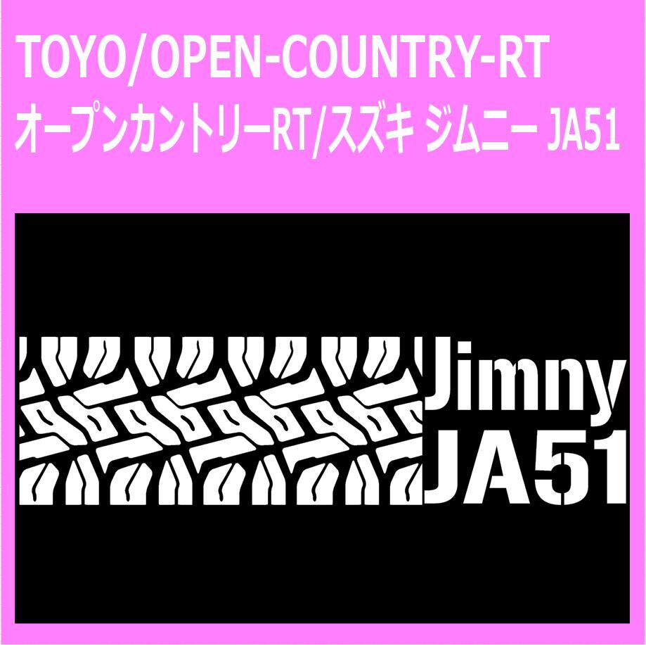 TOYO_open-country-rt_suzuki_ジムニーjimny_ja51 タイヤ跡 ステッカー シール拍卖