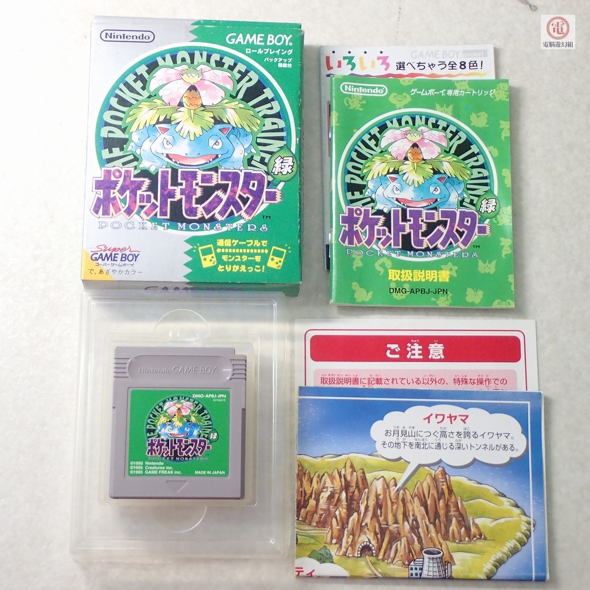 ○動作保証品 GB ゲームボーイ ポケットモンスター 緑 POCKET MONSTERS ポケモン Pokemon ニンテンドー 任天堂 Nintendo 箱説/マップ付【PP拍卖
