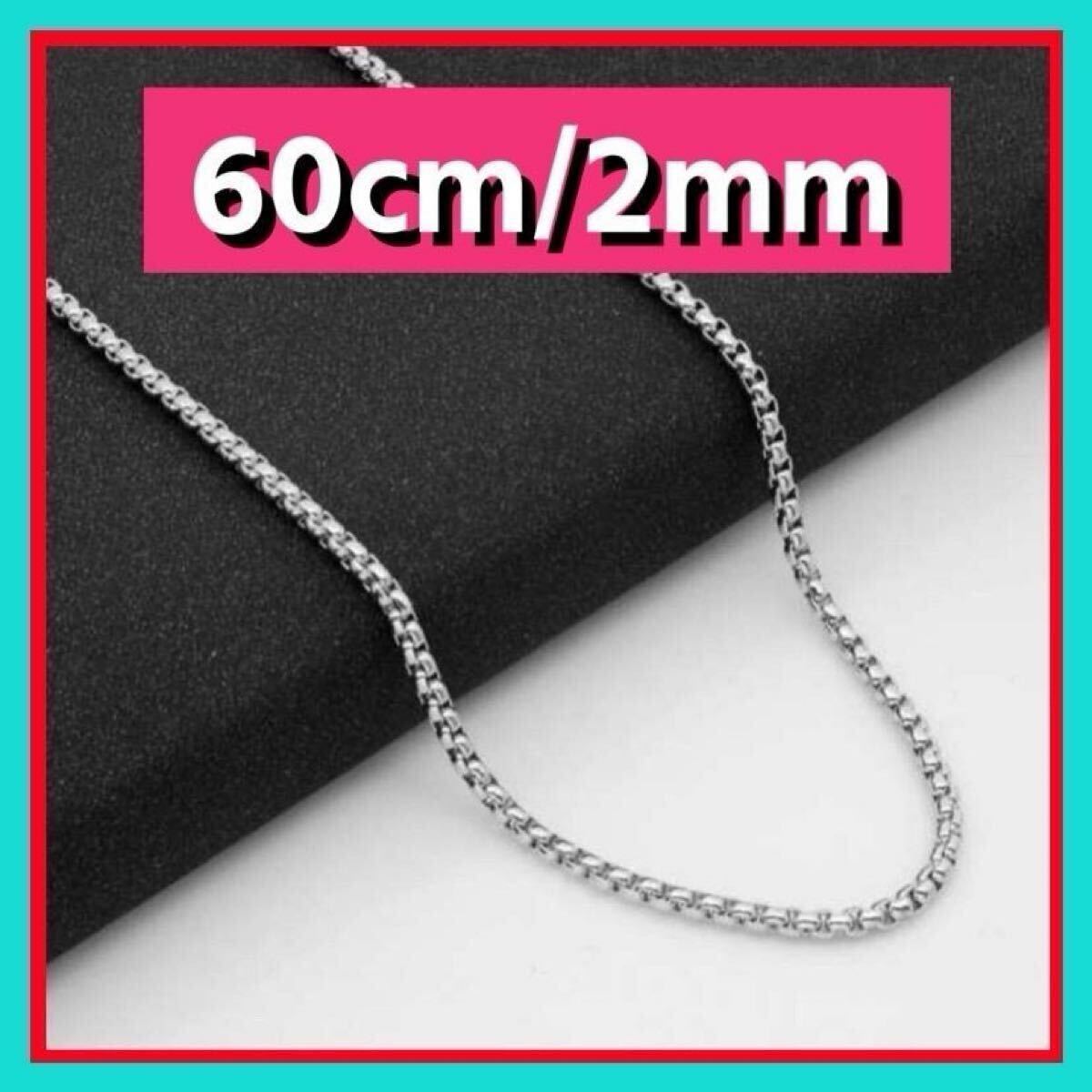 ボックスチェーンネックレス 2mm /60cm コムドットゆうた シルバー拍卖