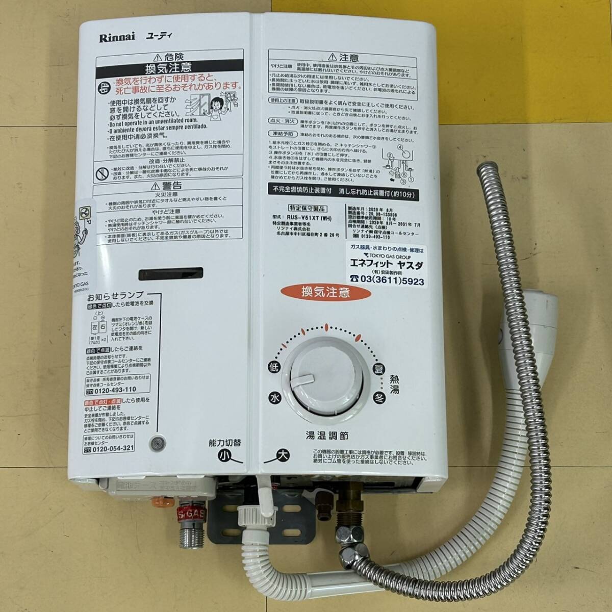 25大/A027388-1/MS3000/P115-121/【名古屋】Rinnai リンナイ ユーティ RUS-V51XT(WH) 都市ガス 給湯器 2020年製拍卖