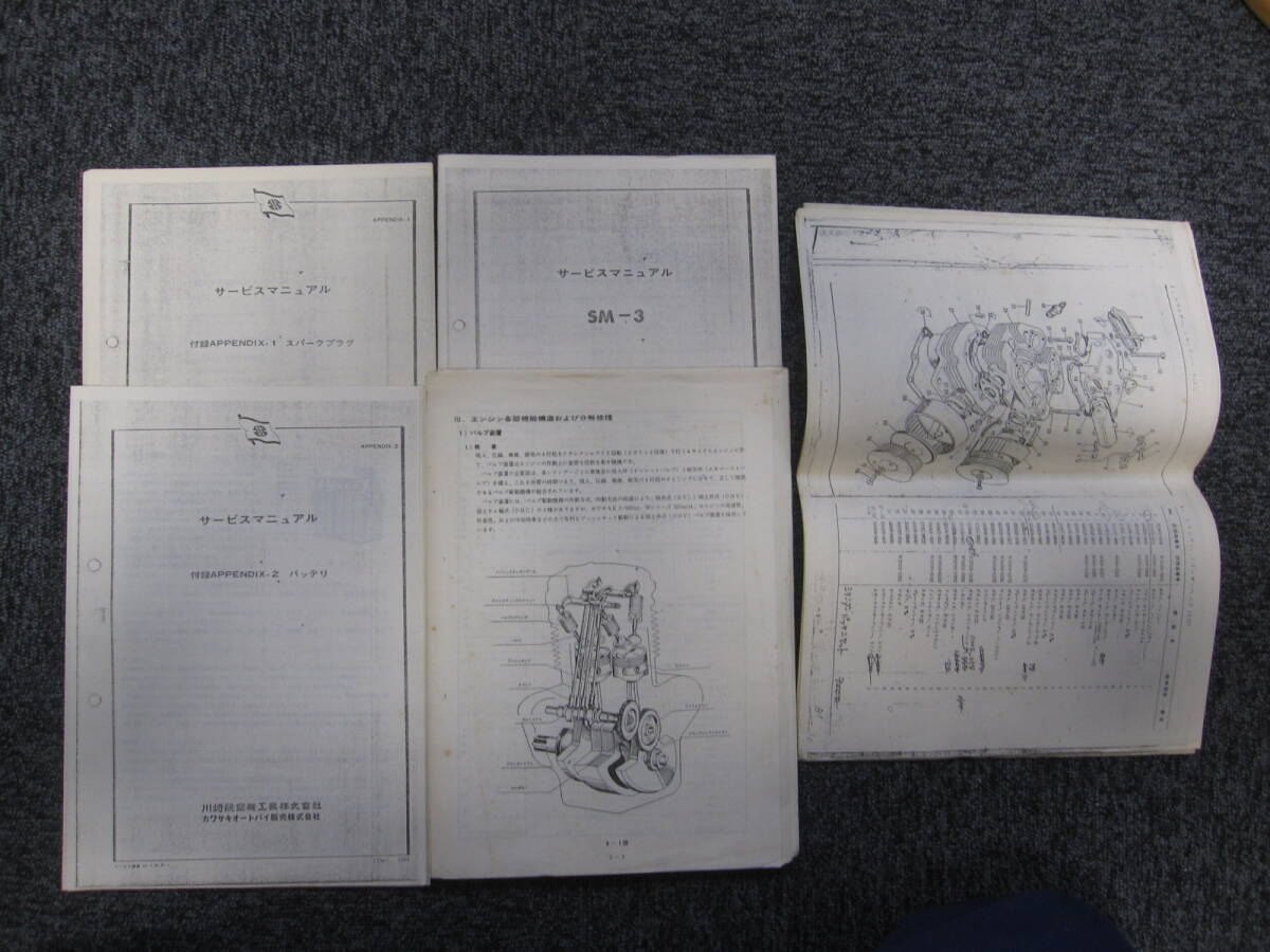 1197 ★☆ Kawasaki K2 W1 WIS 整備マニアル パーツカタログ コピー ジャンク ☆★拍卖