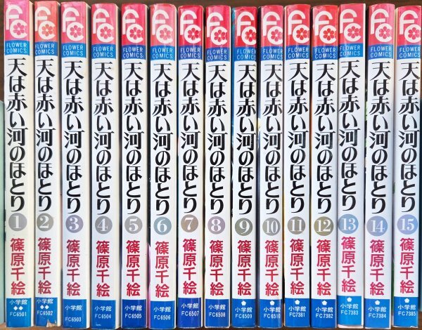 天は赤い河のほとり 全巻セット+外伝拍卖