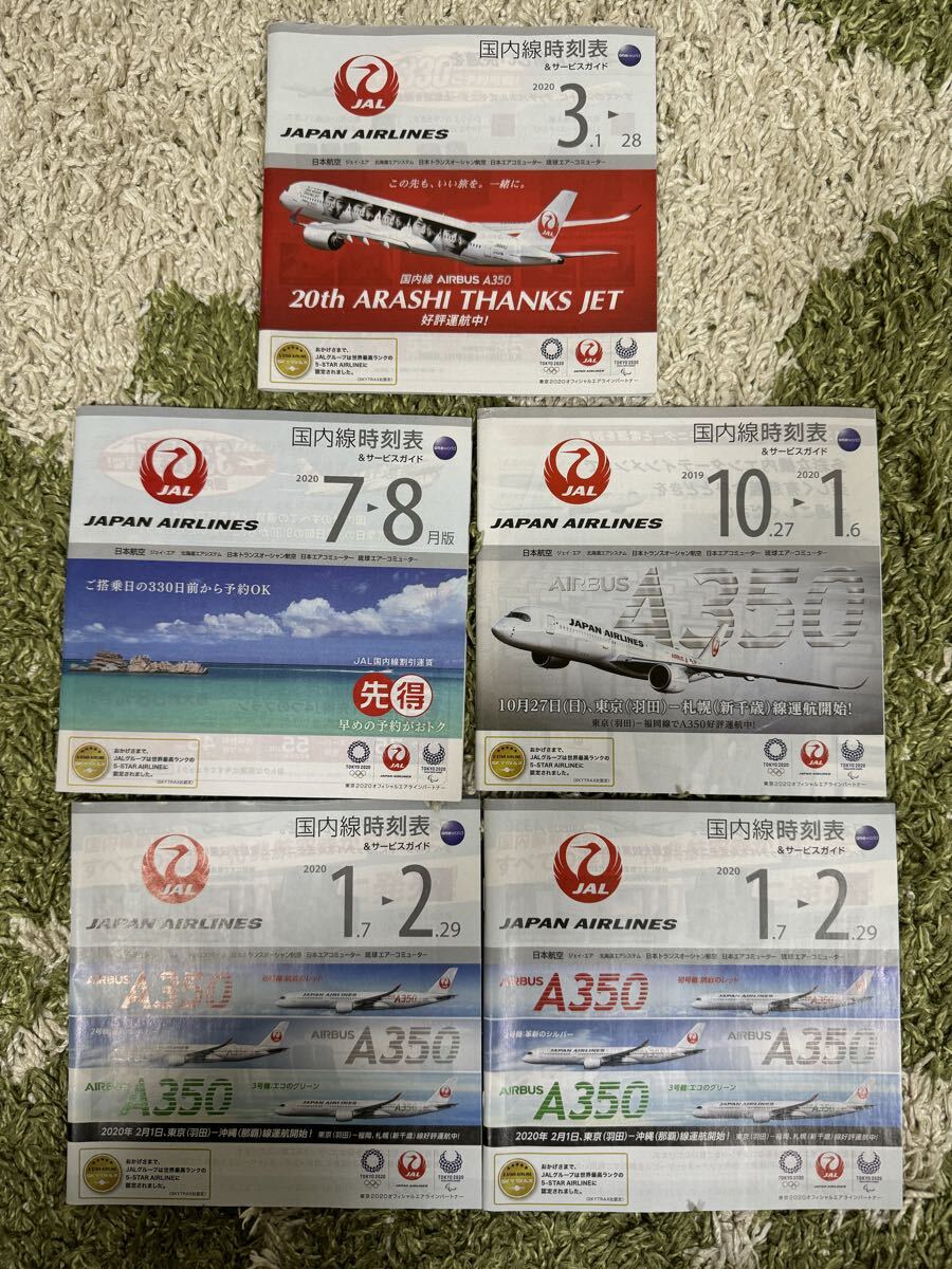 日本航空 JAL 国内線 時刻表 5冊 JAPAN AIRLINES 時刻表 国内線 5冊拍卖