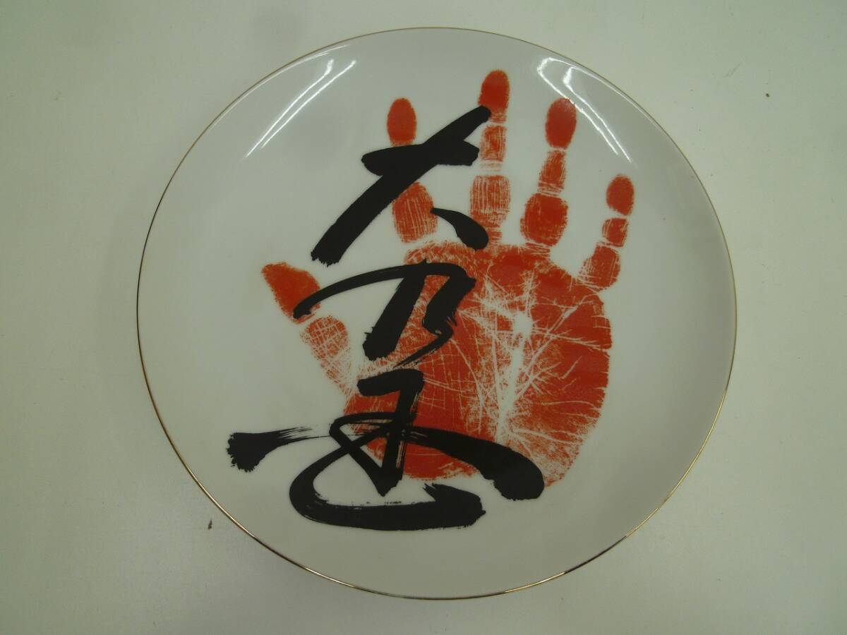 大相撲 第62代横綱 大乃国 サイン入り 手形 皿拍卖