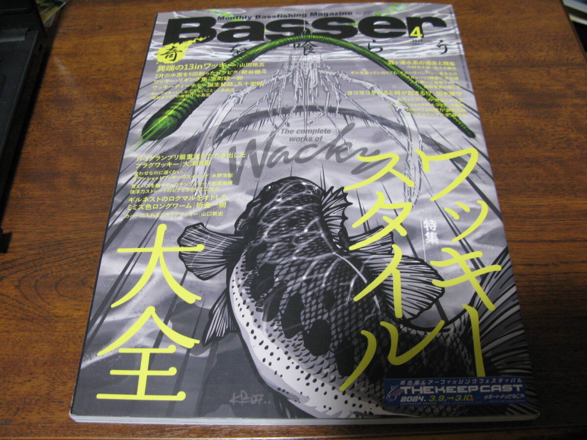 Bssser 2024/4 特集:ワッキースタイル大全 ※勿論クリックポスト送付設定あります拍卖