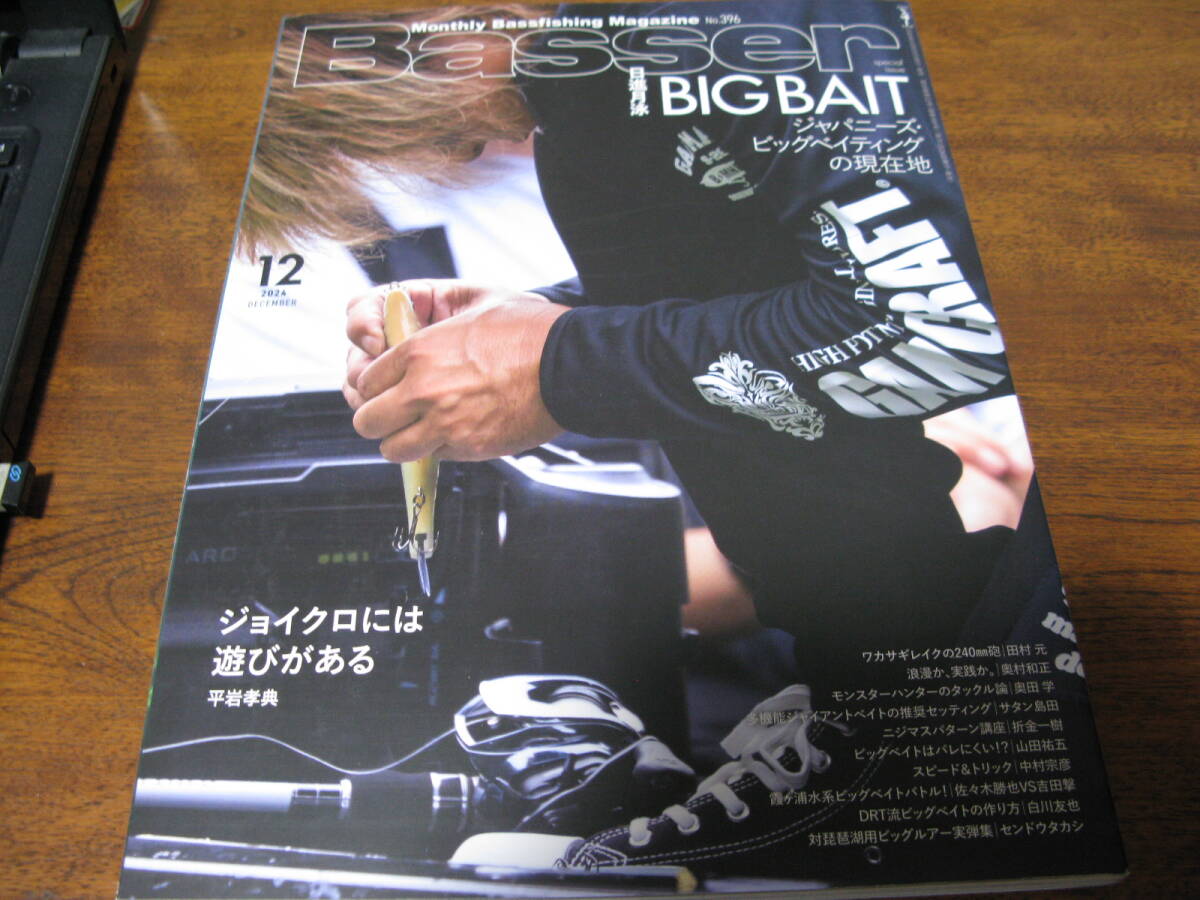 Bssser 2024/12 特集:BIG BAIT ジャパニーズ・ビッグベイティングの現在地 ※勿論クリックポスト送付設定あります拍卖